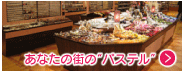 あなたの街のパステル